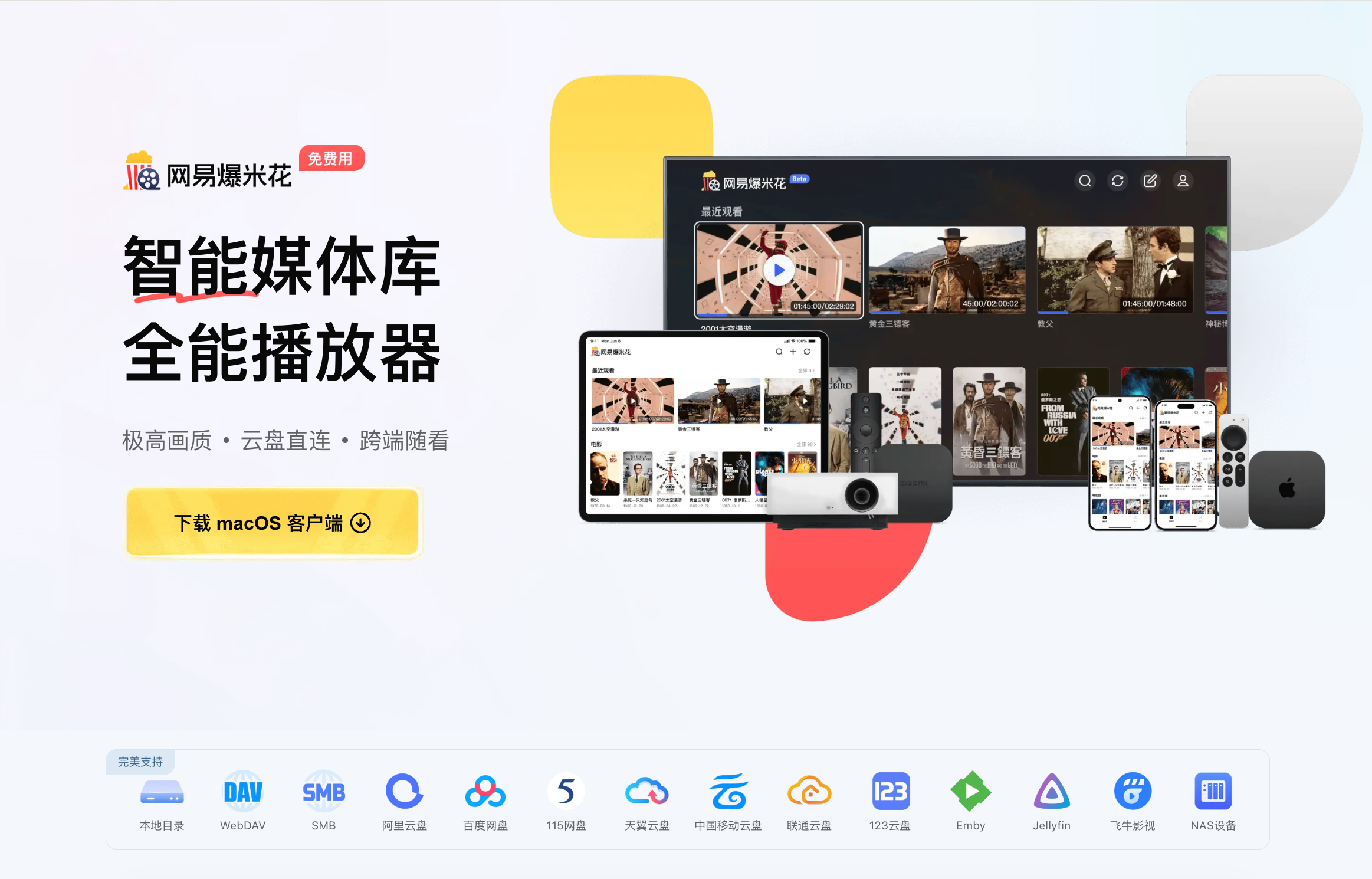 网易爆米花：把海量网盘资源，秒变你的私人4K影院！